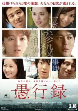 Следы греха / Gukoroku (2016) фильм скачать через торрет бесплатно в хорошем качестве