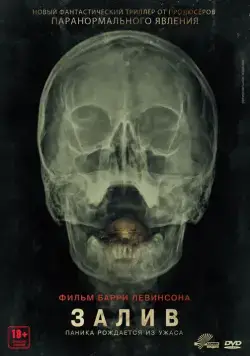 Залив / The Bay (2012) фильм скачать через торрет бесплатно в хорошем качестве