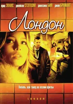 Лондон / London (2005) фильм скачать через торрет бесплатно в хорошем качестве