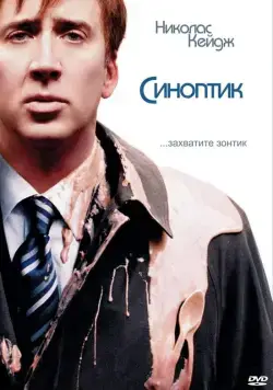 Синоптик / The Weather Man (2004) фильм скачать через торрет бесплатно в хорошем качестве