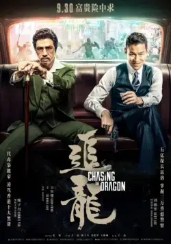 В погоне за драконами / Chasing the Dragon (2017) фильм скачать через торрет бесплатно в хорошем качестве