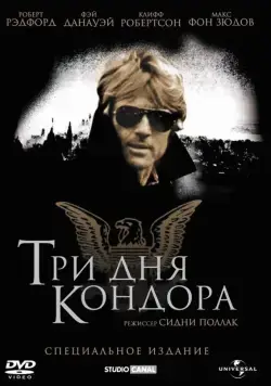 Три дня Кондора / 3 Days of the Condor (1975) фильм скачать через торрет бесплатно в хорошем качестве