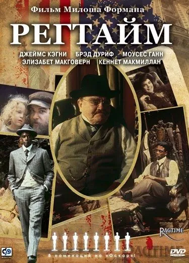 Регтайм / Ragtime (1981) фильм скачать через торрет бесплатно в хорошем качестве
