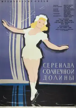 Серенада солнечной долины / Sun Valley Serenade (1941) фильм скачать через торрет бесплатно в хорошем качестве