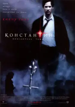 Константин: Повелитель тьмы / Constantine (2005) фильм скачать через торрет бесплатно в хорошем качестве
