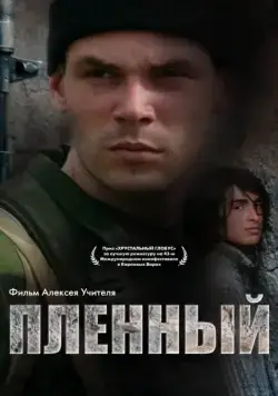 Пленный (2008) cериал скачать через торрет бесплатно в хорошем качестве