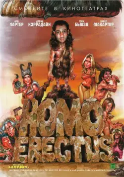 Гомо Эректус / Homo Erectus (2007) фильм скачать через торрет бесплатно в хорошем качестве
