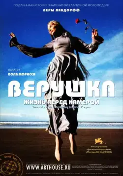Верушка: Жизнь перед камерой / Veruschka - Die Inszenierung (2005) фильм скачать через торрет бесплатно в хорошем качестве