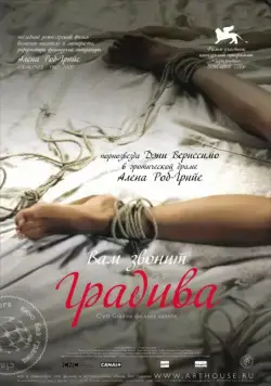 Вам звонит Градива / Gradiva (2006) фильм скачать через торрет бесплатно в хорошем качестве