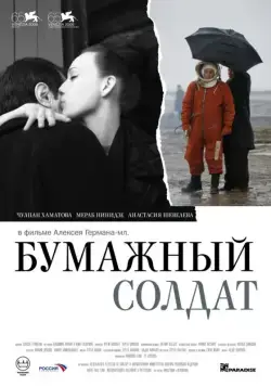 Бумажный солдат (2008) cериал скачать через торрет бесплатно в хорошем качестве
