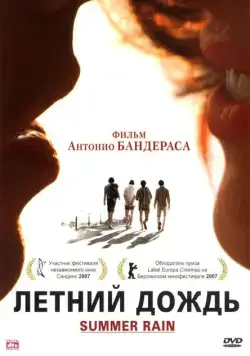 Летний дождь / El camino de los ingleses (2006) фильм скачать через торрет бесплатно в хорошем качестве