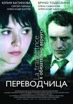 Игра слов: Переводчица олигарха (2005) cериал скачать через торрет бесплатно в хорошем качестве
