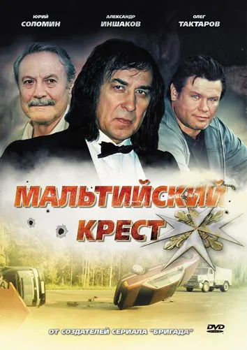 Мальтийский крест / Maltiyskiy krest (2008) cериал скачать через торрет бесплатно в хорошем качестве
