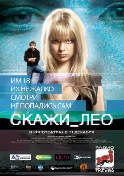 Скажи_Лео (2008) cериал скачать через торрет бесплатно в хорошем качестве
