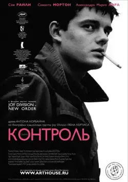 Контроль / Control (2007) фильм скачать через торрет бесплатно в хорошем качестве