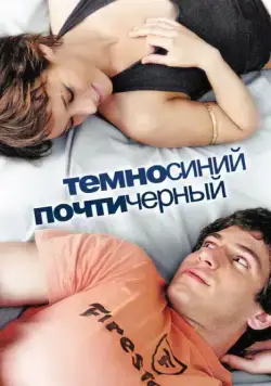 Темно-синий, почти черный / DarkBlueAlmostBlack (2006) фильм скачать через торрет бесплатно в хорошем качестве