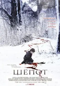 Шёпот / Whisper (2006) фильм скачать через торрет бесплатно в хорошем качестве