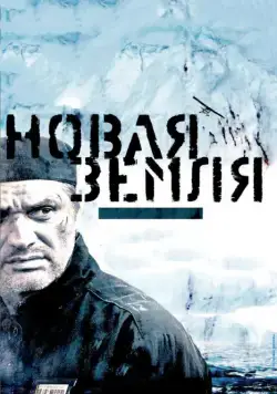 Новая Земля / Island of the Condemned (2008) cериал скачать через торрет бесплатно в хорошем качестве
