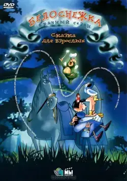 Белоснежка: Брачный сезон / Blanche Neige, la suite (2007) мультфильм скачать через торрет бесплатно в хорошем качестве