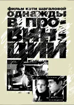 Однажды в провинции (2008) cериал скачать через торрет бесплатно в хорошем качестве