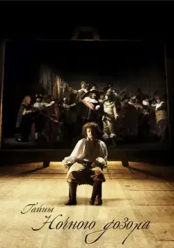 Тайны «Ночного дозора» / Nightwatching (2007) фильм скачать через торрет бесплатно в хорошем качестве