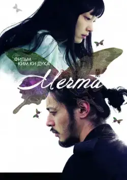 Мечта / Bimong (2008) фильм скачать через торрет бесплатно в хорошем качестве