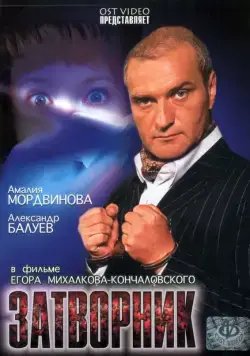 Затворник (1999) cериал скачать через торрет бесплатно в хорошем качестве