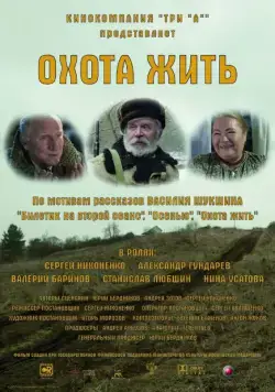 Охота жить (2014) фильм скачать через торрет бесплатно в хорошем качестве