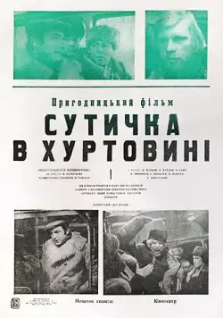 Схватка в пурге (1977) фильм скачать через торрет бесплатно в хорошем качестве