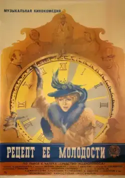 Рецепт ее молодости (1983) фильм скачать через торрет бесплатно в хорошем качестве