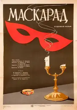 Маскарад (1941) фильм скачать через торрет бесплатно в хорошем качестве