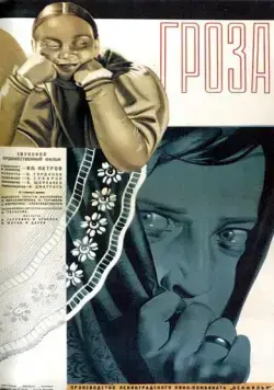 Гроза (1933) фильм скачать через торрет бесплатно в хорошем качестве