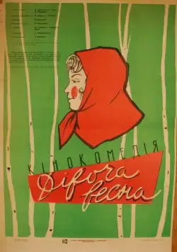 Девичья весна (1960) фильм скачать через торрет бесплатно в хорошем качестве