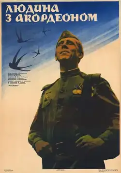 Человек с аккордеоном (1985) фильм скачать через торрет бесплатно в хорошем качестве