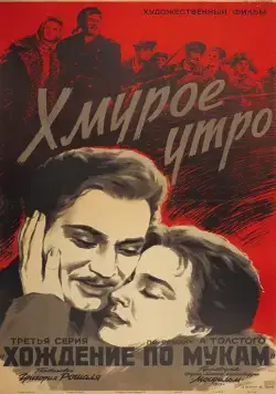 Хмурое утро (1959) фильм скачать через торрет бесплатно в хорошем качестве