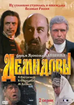 Демидовы (1983) фильм скачать через торрет бесплатно в хорошем качестве