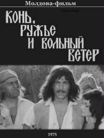 Конь, ружьё и вольный ветер (1975) фильм скачать через торрет бесплатно в хорошем качестве