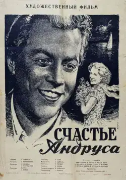 Счастье Андруса (1955) фильм скачать через торрет бесплатно в хорошем качестве