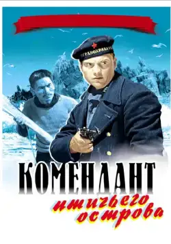 Комендант птичьего острова (1938) фильм скачать через торрет бесплатно в хорошем качестве
