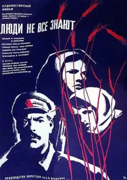 Люди не все знают (1963) фильм скачать через торрет бесплатно в хорошем качестве