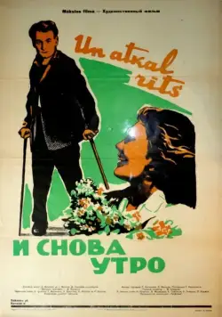 И снова утро (1961) фильм скачать через торрет бесплатно в хорошем качестве