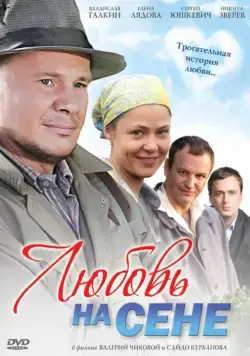 Любовь на сене (2009) сериал скачать через торрет бесплатно в хорошем качестве