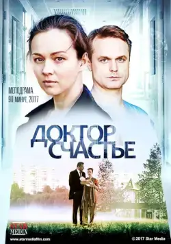 Доктор счастье (2017) cериал скачать через торрет бесплатно в хорошем качестве