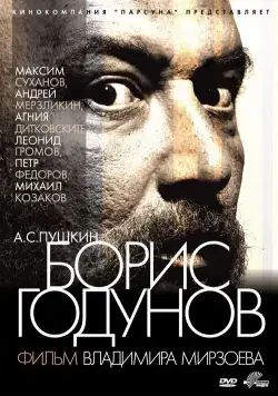 Борис Годунов (2011) cериал скачать через торрет бесплатно в хорошем качестве