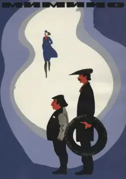 Мимино (1977) фильм скачать через торрет бесплатно в хорошем качестве