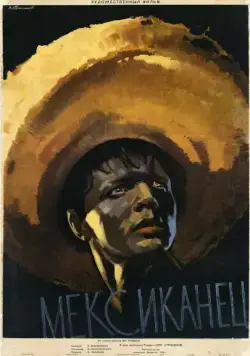 Мексиканец (1955) фильм скачать через торрет бесплатно в хорошем качестве