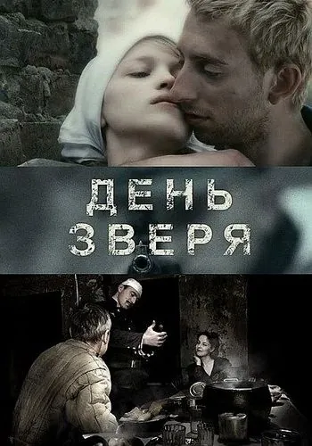 День зверя (2010) cериал скачать через торрет бесплатно в хорошем качестве