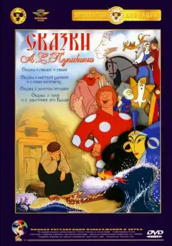 Сказка о попе и его работнике Балде (1940) мультфильм скачать через торрет бесплатно в хорошем качестве