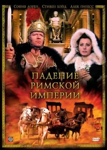 Падение Римской империи / Падение Римской империи (1964) фильм скачать через торрет бесплатно в хорошем качестве
