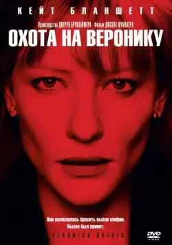 Охота на Веронику / Veronica Guerin (2003) фильм скачать через торрет бесплатно в хорошем качестве